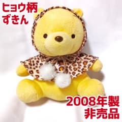 ディズニー くまのプーさん ぬいぐるみ ヒョウ柄頭巾 平成レトロ