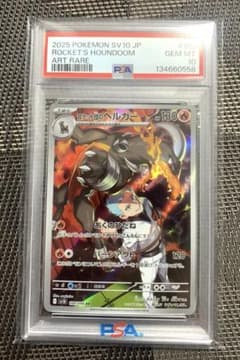 PSA10】ロケット団のヘルガー AR ロケット団の栄光 ポケモンカード