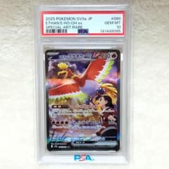 PSA10 ヒビキのホウオウex SAR SV9a 086/063 ポケモン - メルカリ