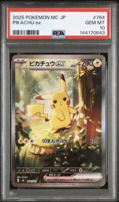 PSA10】 ピカチュウex SAR仕様 スタートデッキ100 764/742 - メルカリ