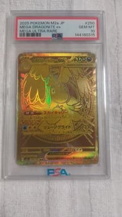 ポケカ】メガカイリューex(MUR)の価格相場と入手方法・人気の理由解説