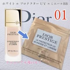 ディオール プレステージホワイト ル プロテクター UV ルミエール BB