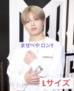 新品未開封】MAZZEL まぜべや ヘビーウェイトロンTシャツ L - メルカリ