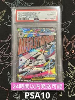 メガサーナイトMA 226/193 PSA10 メガドリームex - メルカリ
