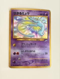 渦巻きホロ ひかるミュウ 旧裏 コロコロ プロモ Mew - メルカリ
