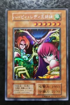 遊戯王 ハーピィ・レディ三姉妹 初期シークレットレア スタジオダイス