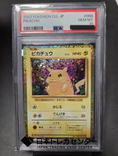 ポケモンカード Classic PSA10 ピカチュウ 008/032 - メルカリ