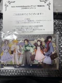 鬼滅の刃 リロホテルズ コラボ アクリルスタンド 当選品 - メルカリ
