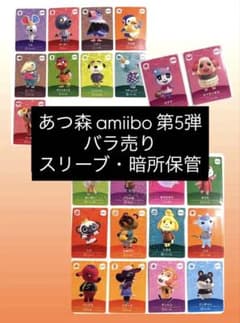 あつ森 amiibo 第5弾 バラ売り 折れ防止発送 - メルカリ
