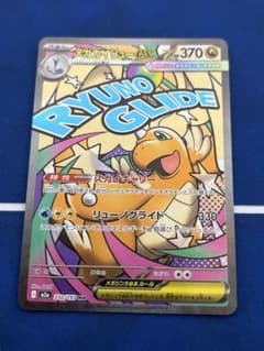 ポケカ】メガカイリューex(MUR)の価格相場と入手方法・人気の理由解説