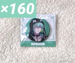 まとめ売り】Paradox Live 御子柴賢太 バースデー缶バッジ 160個