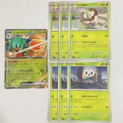 ポケモンカード ジュナイパーex フクスロー モクロー 進化ライン