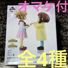 一番くじ ヒロアカ E賞 お茶子＆トガ 幼少期 フィギュア トガヒミコ