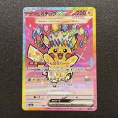 ピカチュウex SAR 234/193 メガドリームex - メルカリ
