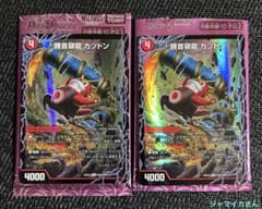 デュエマ パンドラ・ウォーズ 勝首領龍 カツドン 2セット - メルカリ