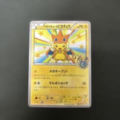 メガトウキョーのピカチュウ PROMO XYシリーズプロモーションカード PR