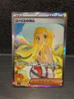 ポケモンカード リーリエの決心 SAR 091/063 メガブレイブ - メルカリ