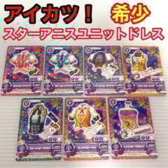 アイカツ！アイカツカード スターアニスユニットドレス 格言バインダー