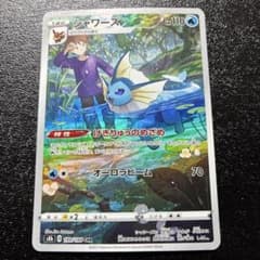 シャワーズ CHR S8b VMAXクライマックス 189/184 - メルカリ