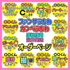 かんたん選べるオーダー カンペうちわ ファンサ コンサート 応援 厚紙