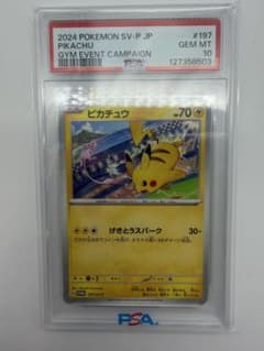 197/SV-P げきとうスパーク ピカチュウ psa10 - メルカリ