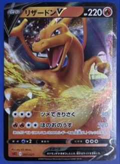 リザードンV SCL スターターセットVMAX リザードン 001/021 - メルカリ