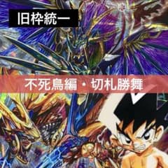 デュエルマスターズ クラシックデッキ【旧枠統一】No.258 不死鳥編