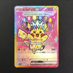 メガドリームEX ピカチュウSAR 観賞用 - メルカリ