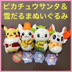 クリスマス ぬいぐるみ 4体 ポケモンセンター ピカチュウサンタ ピカ