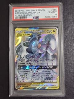PSA10 アルセウス&ディアルガ&パルキアGX RR オルタージェネシス
