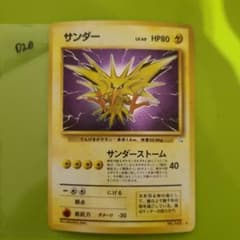 旧裏 ポケモンカード No.145 サンダー 020 - メルカリ