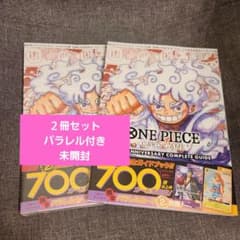 ワンピースカードゲーム 2ndアニバーサリーコンプリートガイドブック2