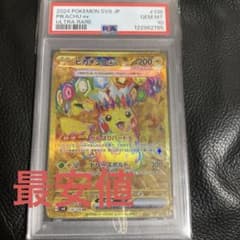 PSA10】ピカチュウex UR [SV8 136/106] 超電ブレイカー - メルカリ