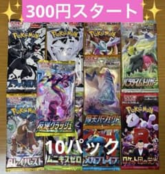 ポケモンカード 未開封パック 計10パック まとめ売り 早い者勝ち 絶版