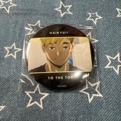 ハイキュー!! TO THE TOP 缶バッジ 04 宮侑 - メルカリ