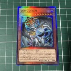 調和ノ天救竜 レリーフ 1枚 - メルカリ