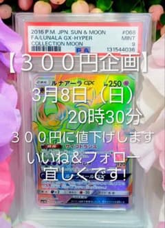 300円企画】PSA9 ルナアーラGX HR 希少品 ゲリラ 爆アド - メルカリ