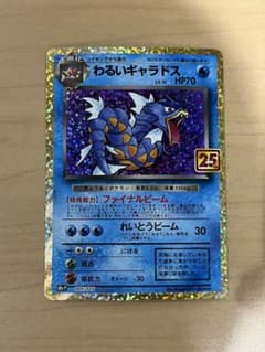 ポケモンカード わるいギャラドス 25th プロモ S8a-P - メルカリ