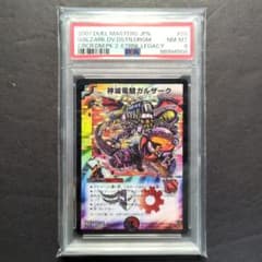 psa8・再録版】神滅竜騎ガルザーク SR デュエルマスターズ - メルカリ