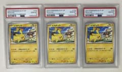 20) PSA10 3連番 ピカチュウ 120/sv-p げきとうスパーク 3枚 - メルカリ