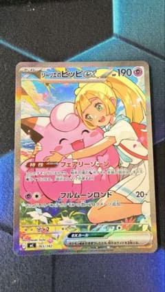 リーリエのピッピex SAR仕様 [MC 765/742] スタートデッキ100 - メルカリ