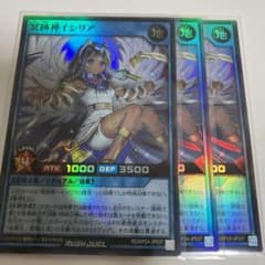 冥跡神イシリア スーパー3枚 ラッシュデュエル - メルカリ