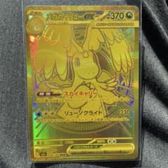 ポケカ メガカイリューex MUR 一枚 新品未使用 - メルカリ