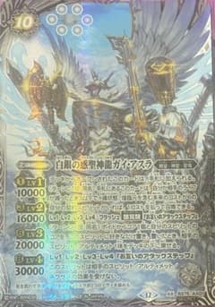 バトルスピリッツ英雄傑集 白銀の惑星神龍ガイ・アスラ シークレット