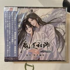 魔道祖師 大河幻想ラジオドラマ サウンドトラックCD サントラ 通常盤