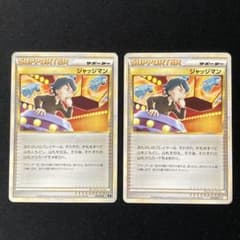 良品】ジャッジマン レジェンド LEGEND 014/014 2枚 #2 - メルカリ