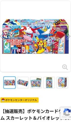 ポケモンセンター フクオカ スペシャルボックス ピカチュウ ポケカ