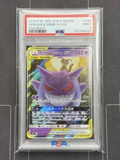 PSA9 ゲンガー＆ミミッキュGX SM9 タッグボルト ポケモンカード - メルカリ