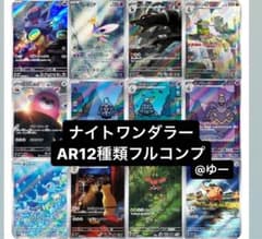 ナイトワンダラー ar コンプ ポケモンカード - メルカリ