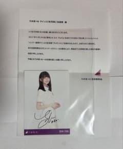 み*6様 乃木坂46 齋藤飛鳥 直筆サイン入り生写真 - メルカリ